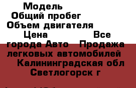  › Модель ­ CAAB 9-5 › Общий пробег ­ 14 000 › Объем двигателя ­ 2 000 › Цена ­ 200 000 - Все города Авто » Продажа легковых автомобилей   . Калининградская обл.,Светлогорск г.